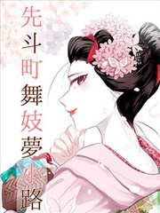 我们的社团日志漫画封面